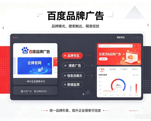 即墨百度品牌广告